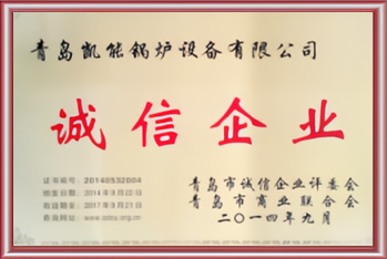 凯能-青岛市诚信企业