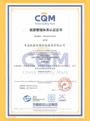 能源管理体系认证证书